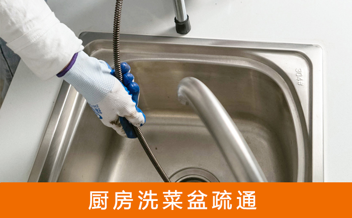 三水洗菜池疏通